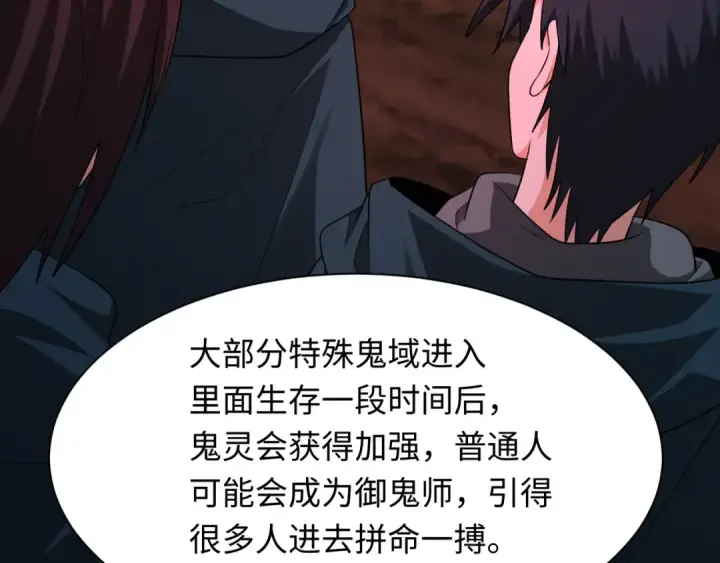 漫画《全球诡异时代》第287话 新时代篇第74张图