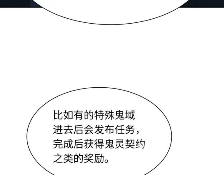 漫画《全球诡异时代》第287话 新时代篇第75张图