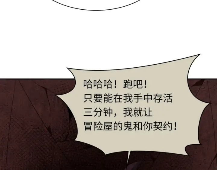 漫画《全球诡异时代》第287话 新时代篇第76张图