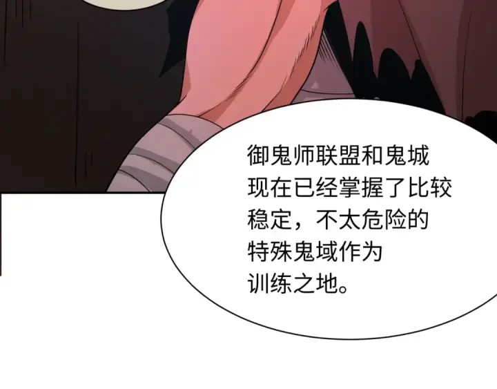 漫画《全球诡异时代》第287话 新时代篇第83张图