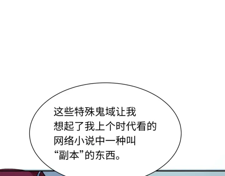漫画《全球诡异时代》第287话 新时代篇第84张图