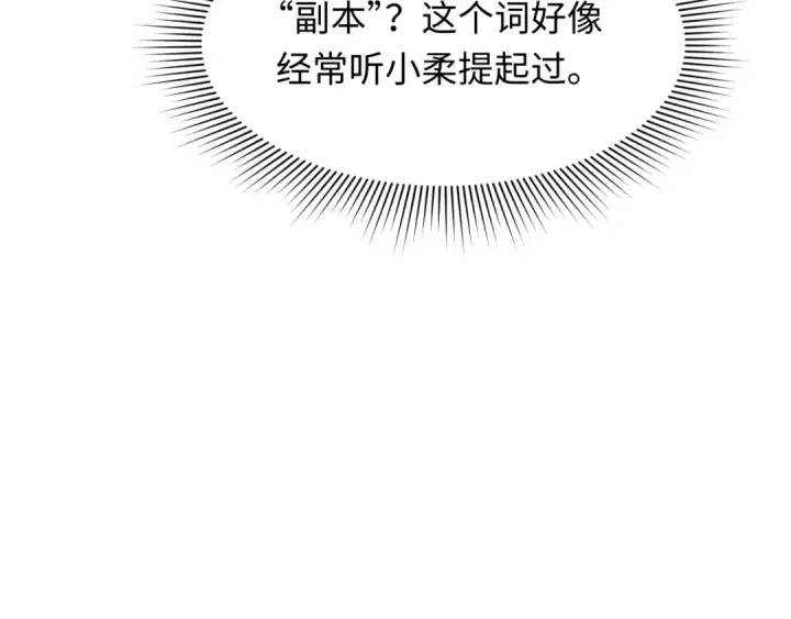 漫画《全球诡异时代》第287话 新时代篇第87张图