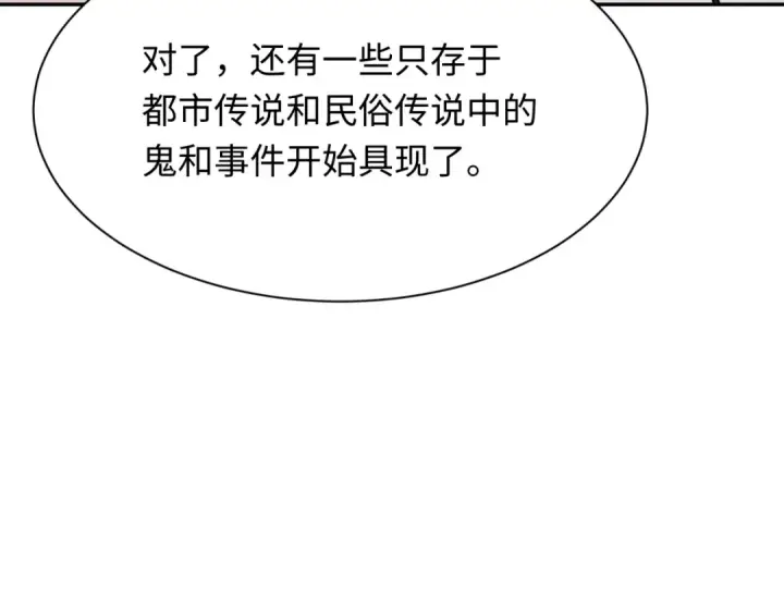 漫画《全球诡异时代》第287话 新时代篇第90张图