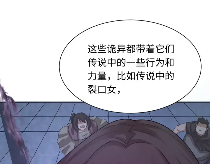 漫画《全球诡异时代》第287话 新时代篇第91张图