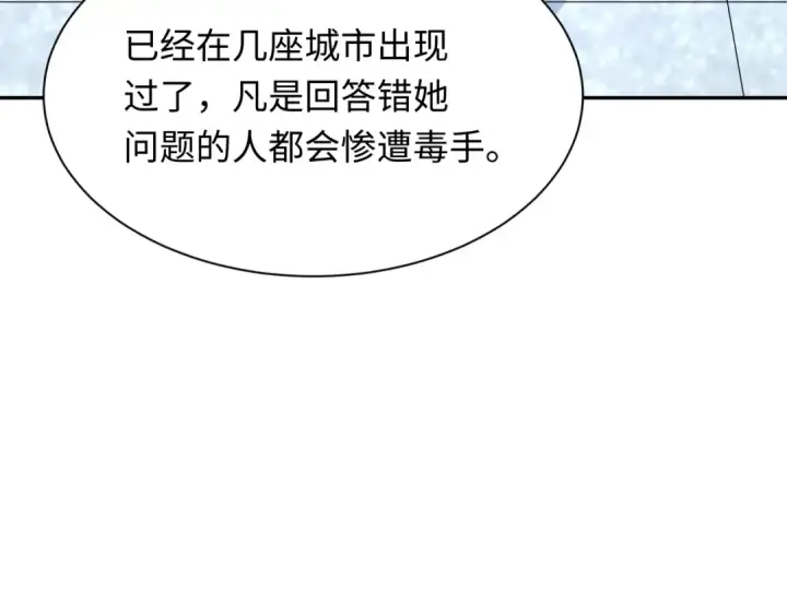 漫画《全球诡异时代》第287话 新时代篇第94张图
