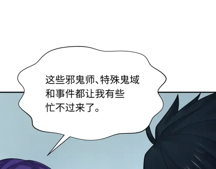 漫画《全球诡异时代》第287话 新时代篇第95张图