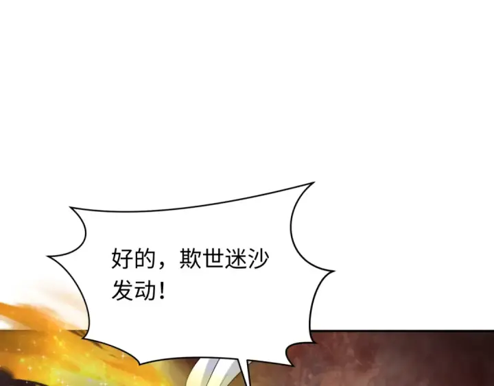 漫画《全球诡异时代》第288话 北原篇第100张图