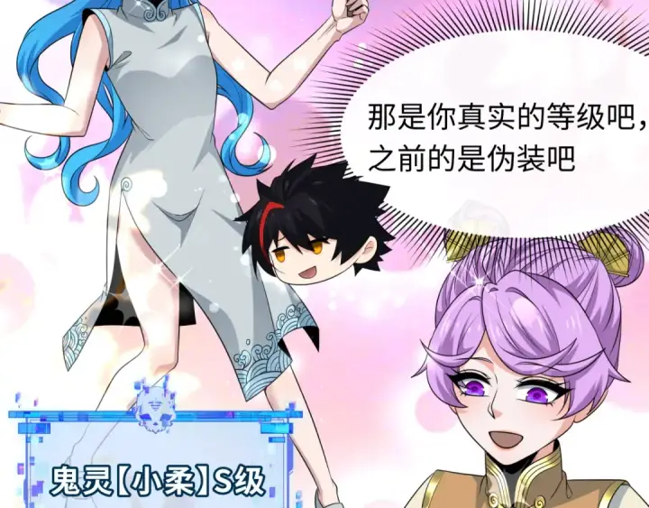 漫画《全球诡异时代》第288话 北原篇第105张图