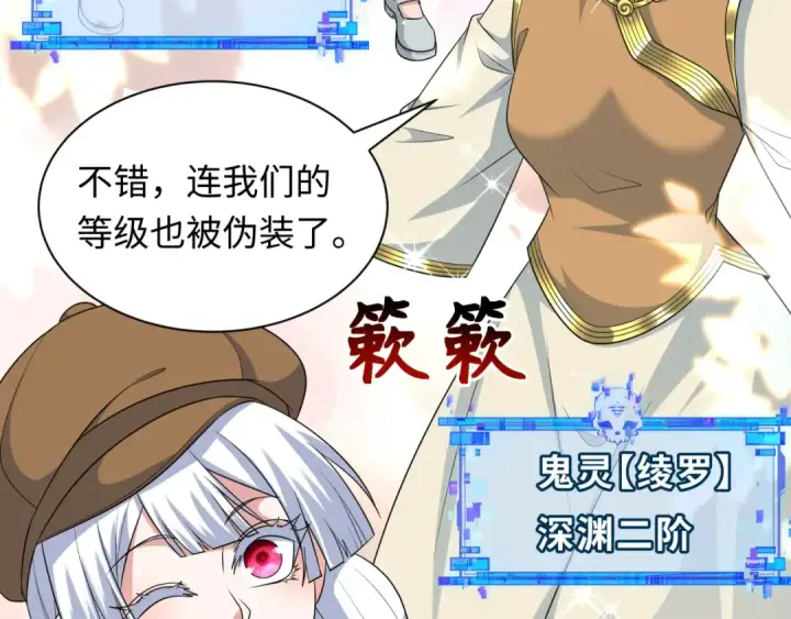 漫画《全球诡异时代》第288话 北原篇第106张图