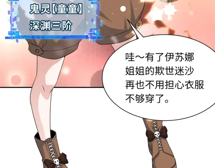 漫画《全球诡异时代》第288话 北原篇第108张图