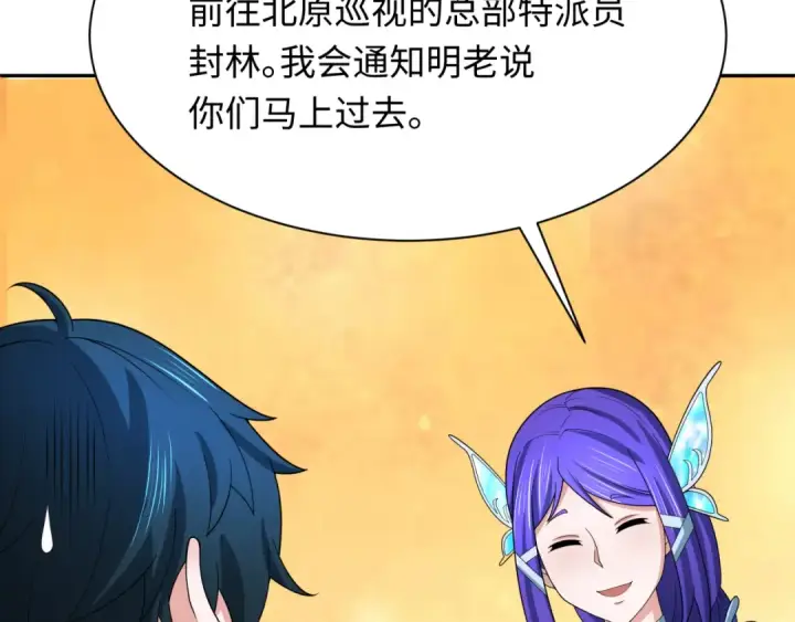 漫画《全球诡异时代》第288话 北原篇第150张图
