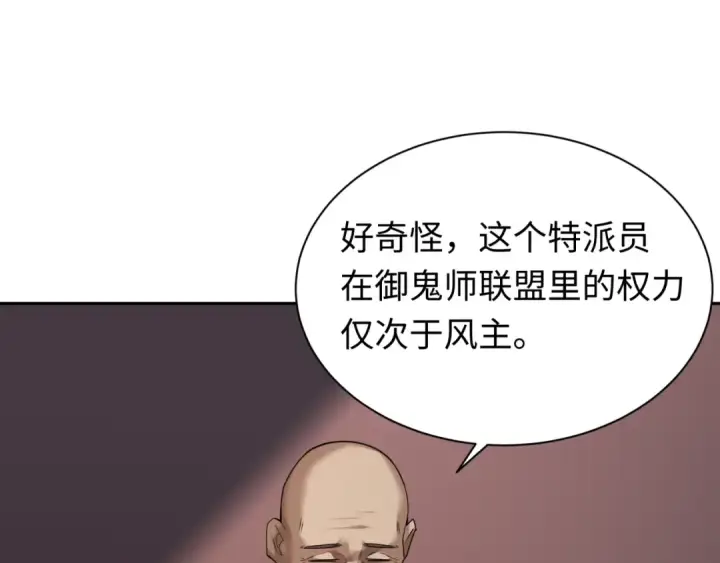 漫画《全球诡异时代》第288话 北原篇第174张图