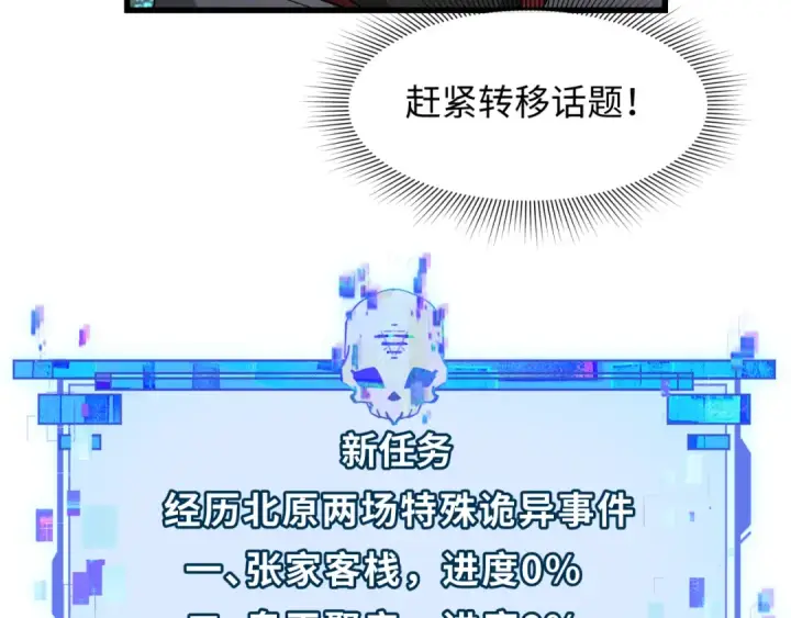 漫画《全球诡异时代》第288话 北原篇第31张图