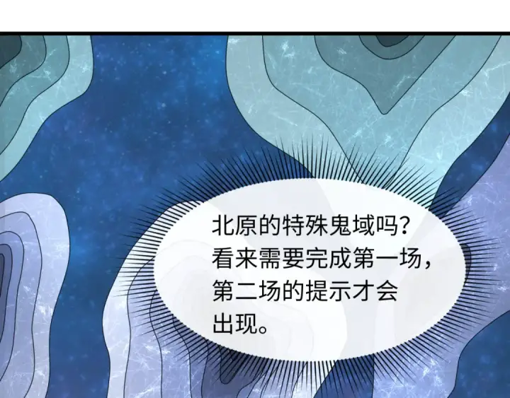 漫画《全球诡异时代》第288话 北原篇第33张图