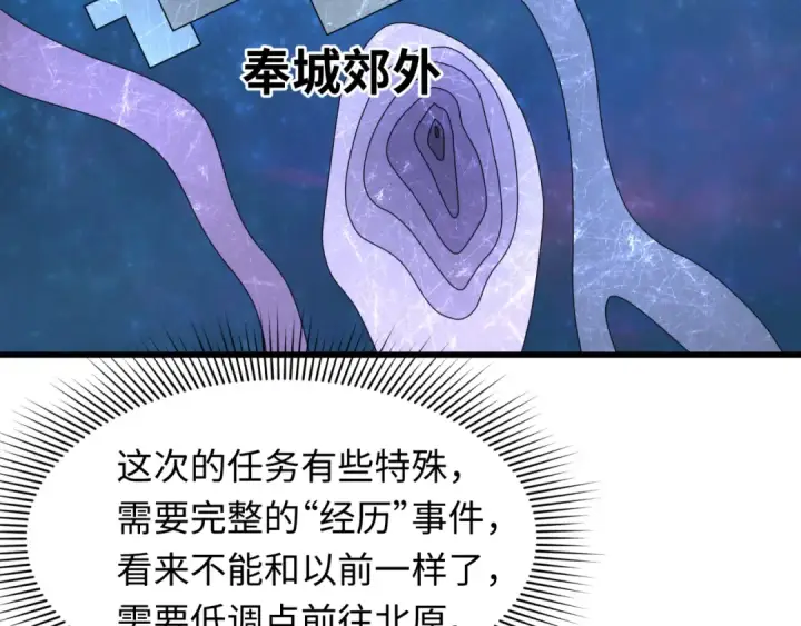 漫画《全球诡异时代》第288话 北原篇第35张图