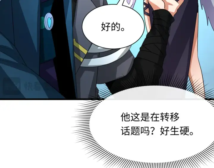 漫画《全球诡异时代》第288话 北原篇第42张图