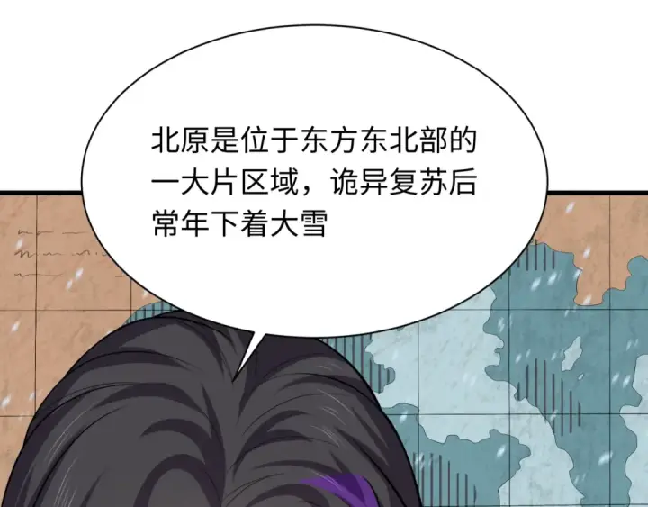 漫画《全球诡异时代》第288话 北原篇第44张图