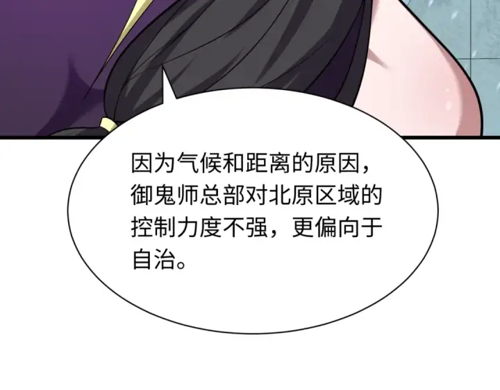 漫画《全球诡异时代》第288话 北原篇第46张图
