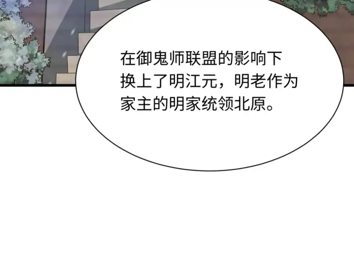 漫画《全球诡异时代》第288话 北原篇第58张图