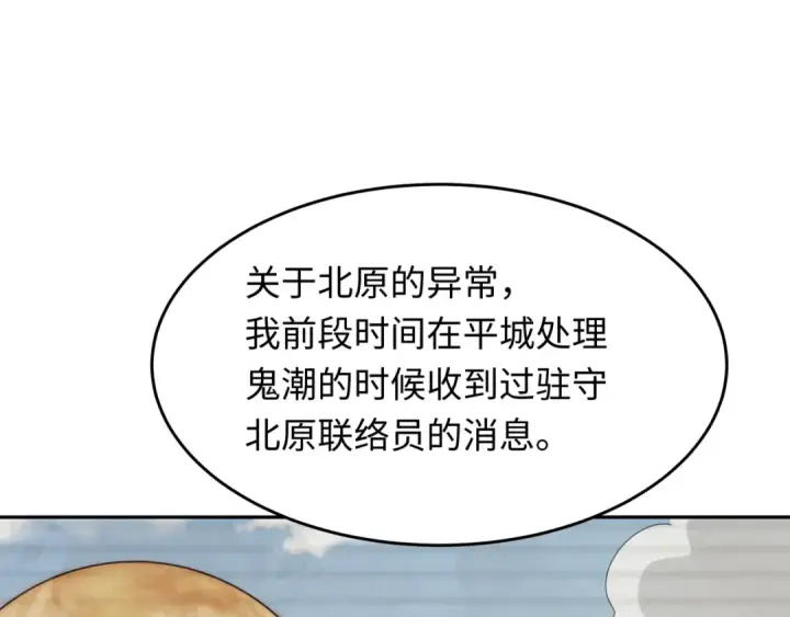 漫画《全球诡异时代》第288话 北原篇第62张图