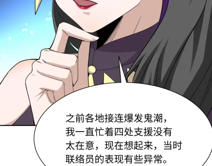 漫画《全球诡异时代》第288话 北原篇第77张图