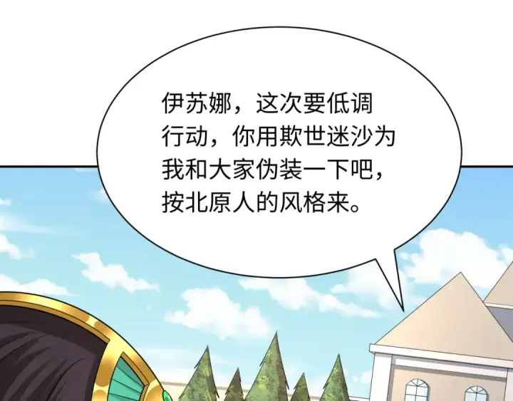 漫画《全球诡异时代》第288话 北原篇第87张图