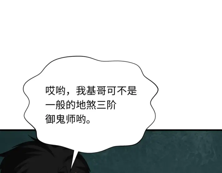 漫画《全球诡异时代》第289话 北原篇第102张图