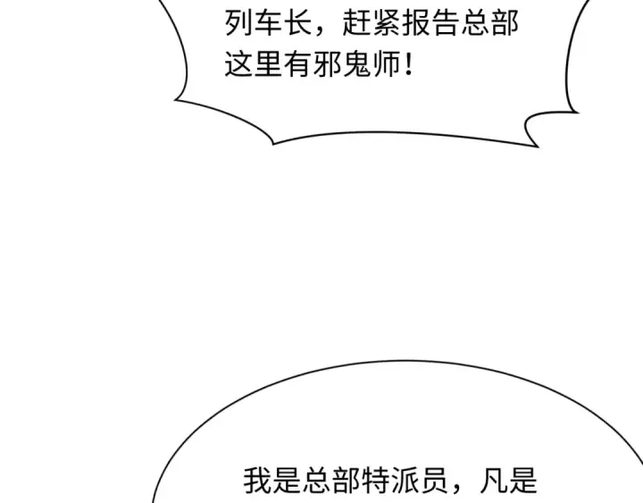 漫画《全球诡异时代》第289话 北原篇第123张图