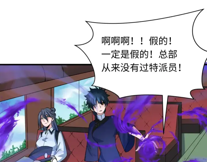漫画《全球诡异时代》第289话 北原篇第127张图