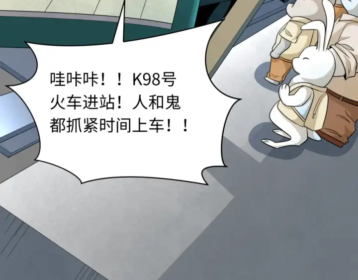 漫画《全球诡异时代》第289话 北原篇第13张图