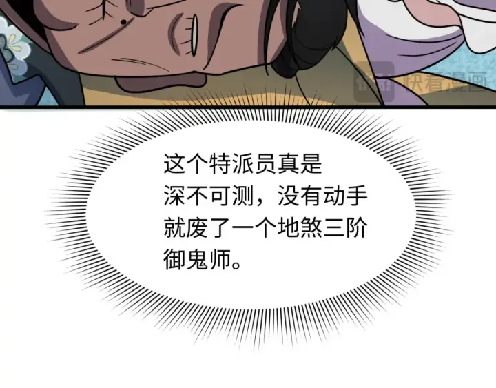 漫画《全球诡异时代》第289话 北原篇第133张图