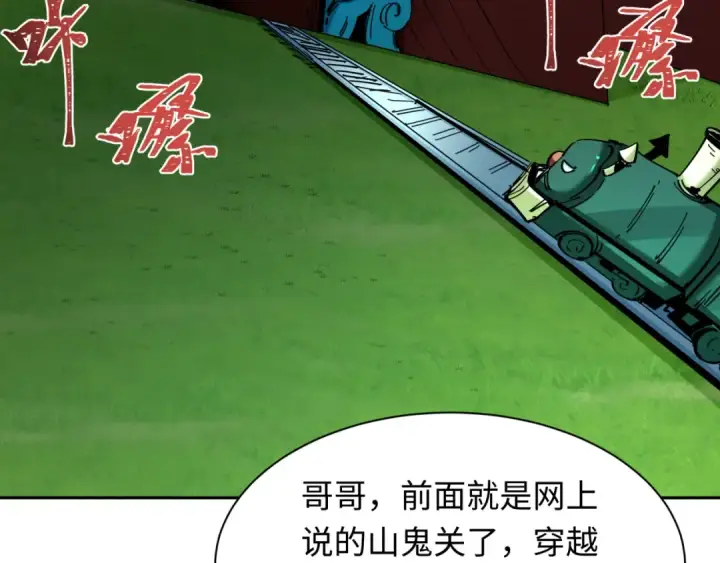 漫画《全球诡异时代》第289话 北原篇第141张图