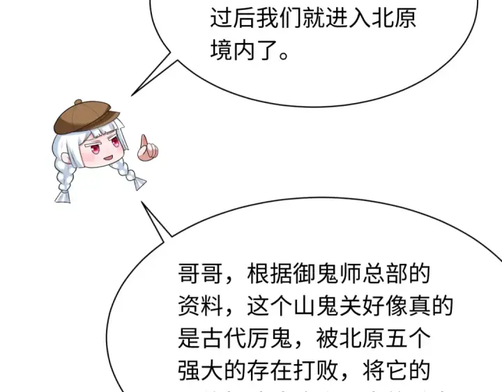 漫画《全球诡异时代》第289话 北原篇第142张图