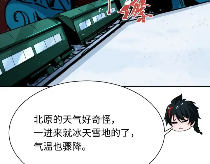 漫画《全球诡异时代》第289话 北原篇第145张图