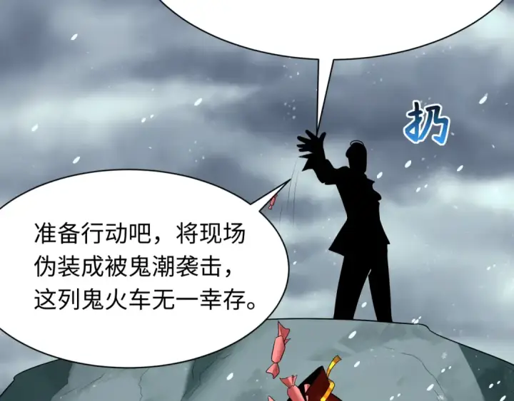 漫画《全球诡异时代》第289话 北原篇第154张图