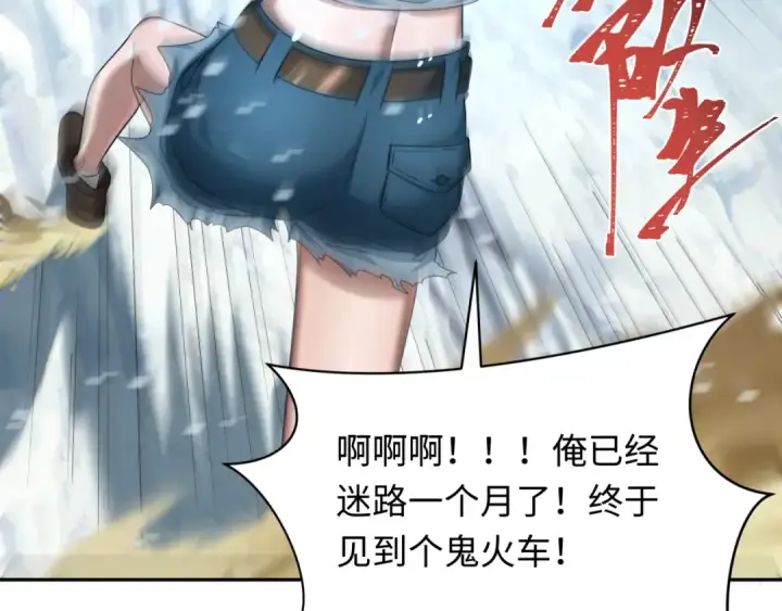 漫画《全球诡异时代》第289话 北原篇第173张图