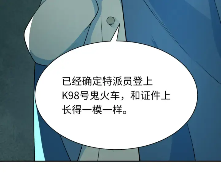 漫画《全球诡异时代》第289话 北原篇第59张图