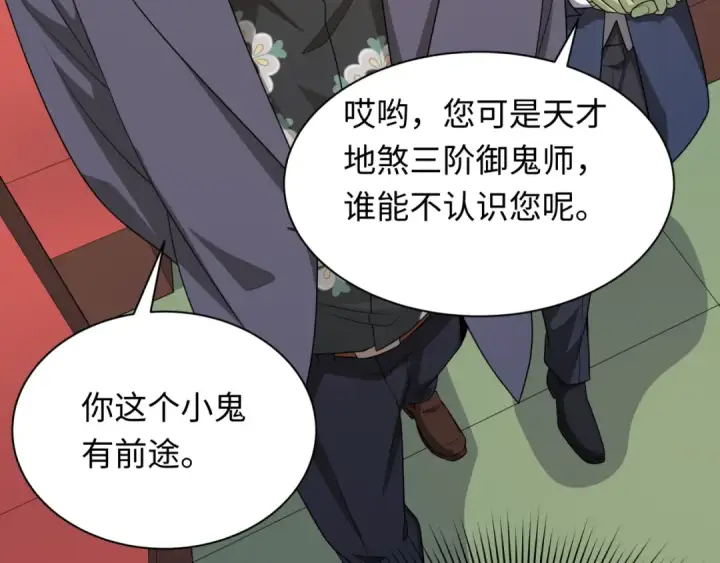 漫画《全球诡异时代》第289话 北原篇第78张图