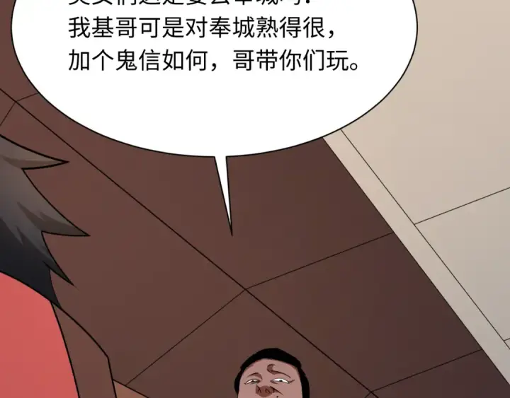 漫画《全球诡异时代》第289话 北原篇第92张图