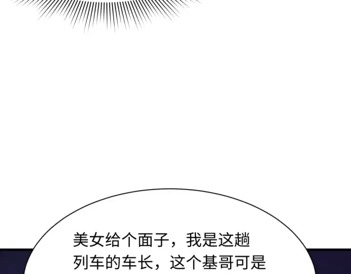 漫画《全球诡异时代》第289话 北原篇第95张图