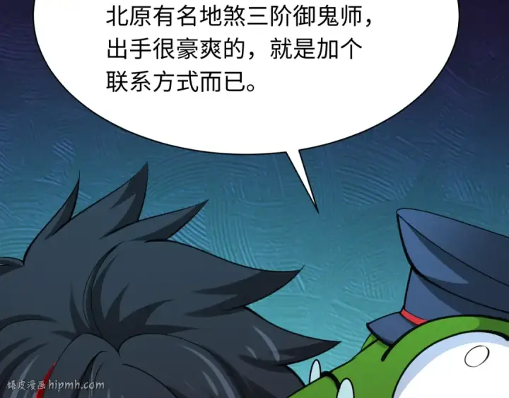 漫画《全球诡异时代》第289话 北原篇第96张图