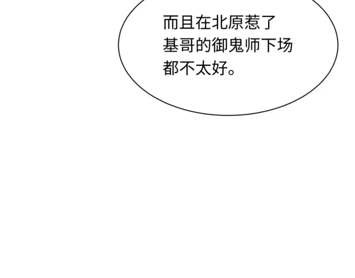 漫画《全球诡异时代》第289话 北原篇第98张图