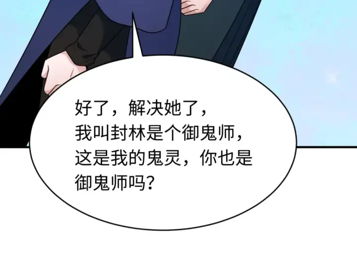 漫画《全球诡异时代》第290话 北原篇第100张图