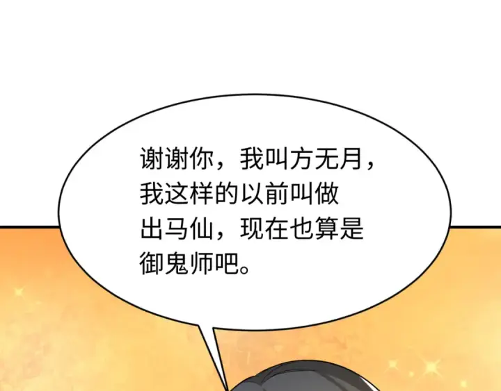 漫画《全球诡异时代》第290话 北原篇第101张图