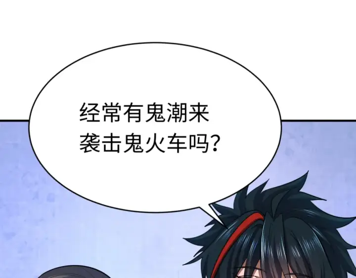 漫画《全球诡异时代》第290话 北原篇第115张图