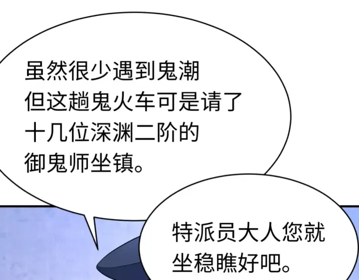 漫画《全球诡异时代》第290话 北原篇第118张图