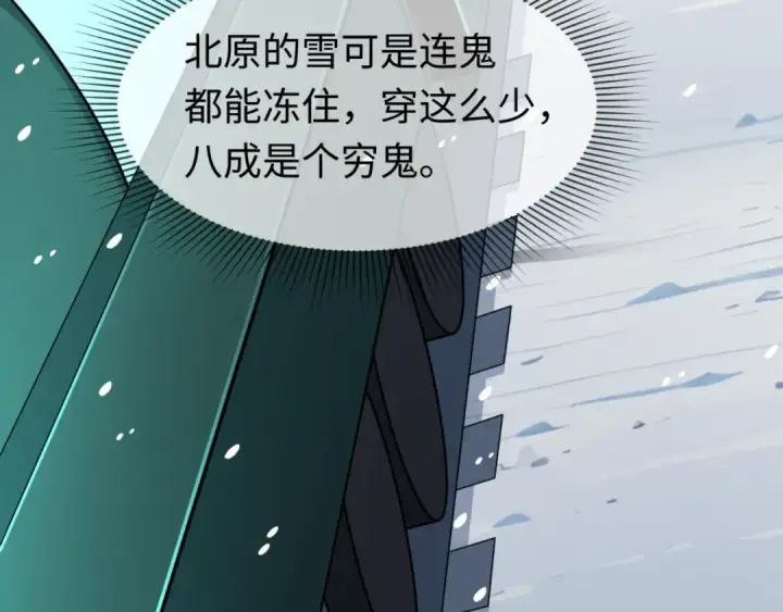 漫画《全球诡异时代》第290话 北原篇第12张图