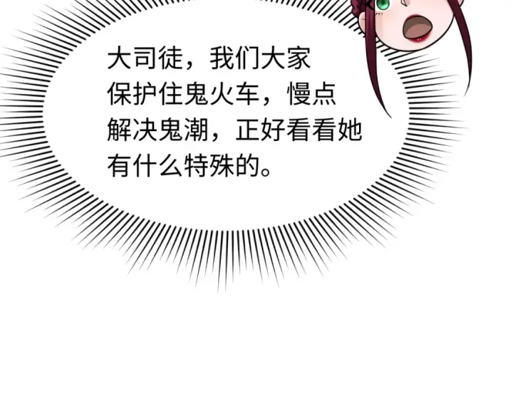 漫画《全球诡异时代》第290话 北原篇第149张图