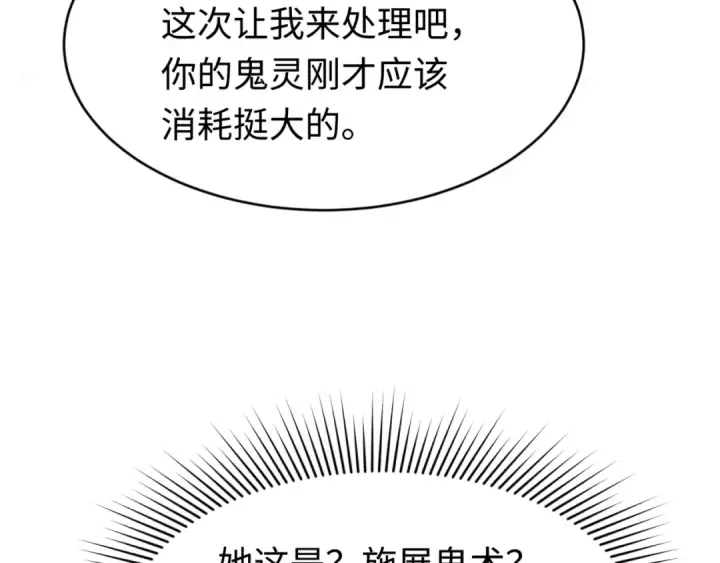 漫画《全球诡异时代》第290话 北原篇第173张图