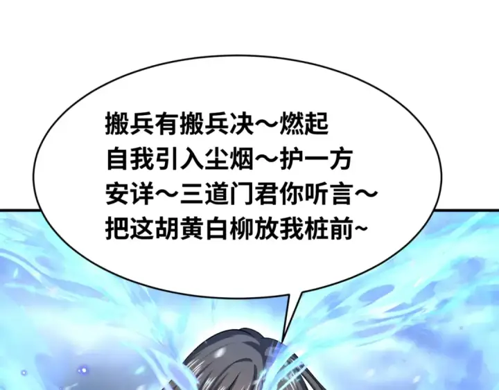 漫画《全球诡异时代》第290话 北原篇第178张图